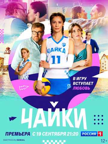 Чайки сериал 2022